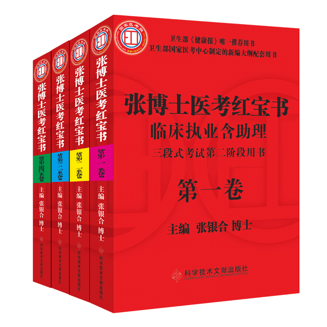 《张博士医考红宝书临床执业含助理》2017版全国开始销售！
